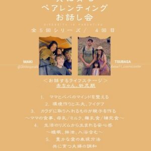 子供と育つ ペアレンティング お話会 Vol.4 ディスカウント専用：アーカイブ