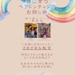 子供と育つ ペアレンティング お話会 Vol.5 : アーカイブ (Copy)