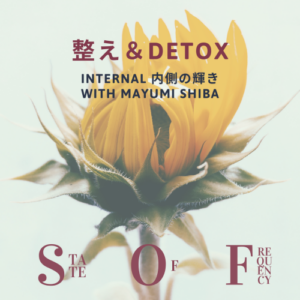 アーカイブ // State Of Frequency #31 整えとDetox - 内側の輝き with Inishie Mayumi