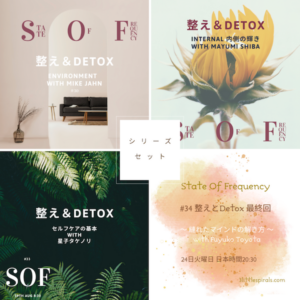 整えとDetox シリーズ4回セット