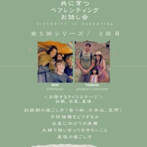 子供と育つ ペアレンティング お話会 Vol.3：アーカイブ (Copy)