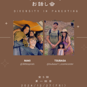 子供と育つ ペアレンティング お話会 Vol.1 ”お友達とお申し込み申し込み専用”